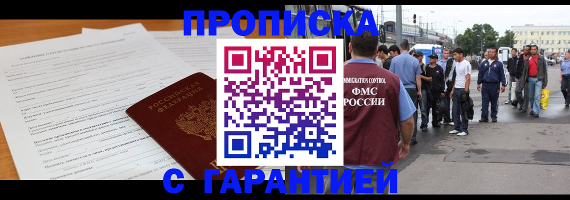 временная регистрация купить в Угличе